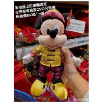 香港迪士尼樂園限定 米奇 新年造型25公分玩偶